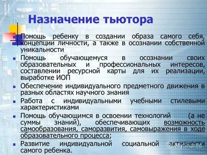 Индивидуальный тьютор для ребенка