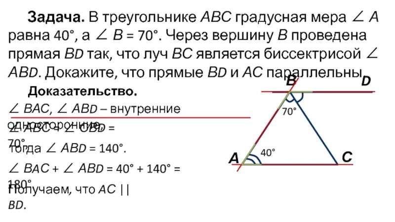 Найдите градусную меру угла авс ответ. В треугольнике АВС градусная мера. В треугольнике АВС градусная мера угла АВС равна 40. Через вершину с треугольника АВС проведена прямая параллельная. Задача о градусной мере.