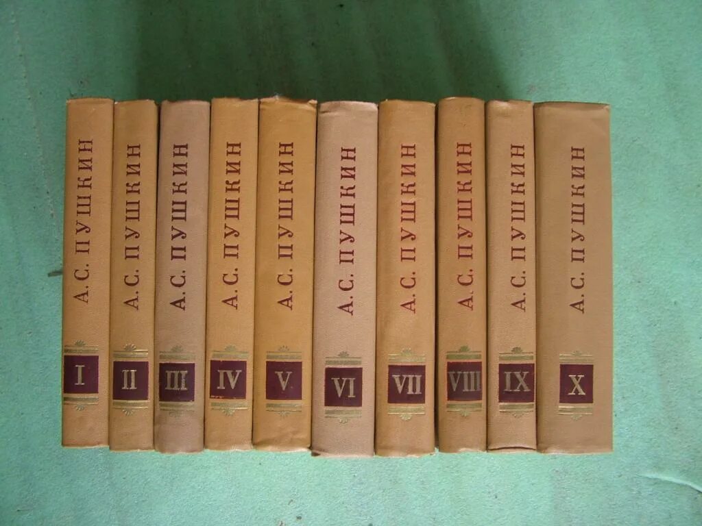 Первая л четвертая а. Собрание Пушкина в 10 томах. Пушкин полное собрание сочинений в 10 томах. Пушкин собрание сочинений в 10 томах наука 1977. Пушкин собрание сочинений 1959.