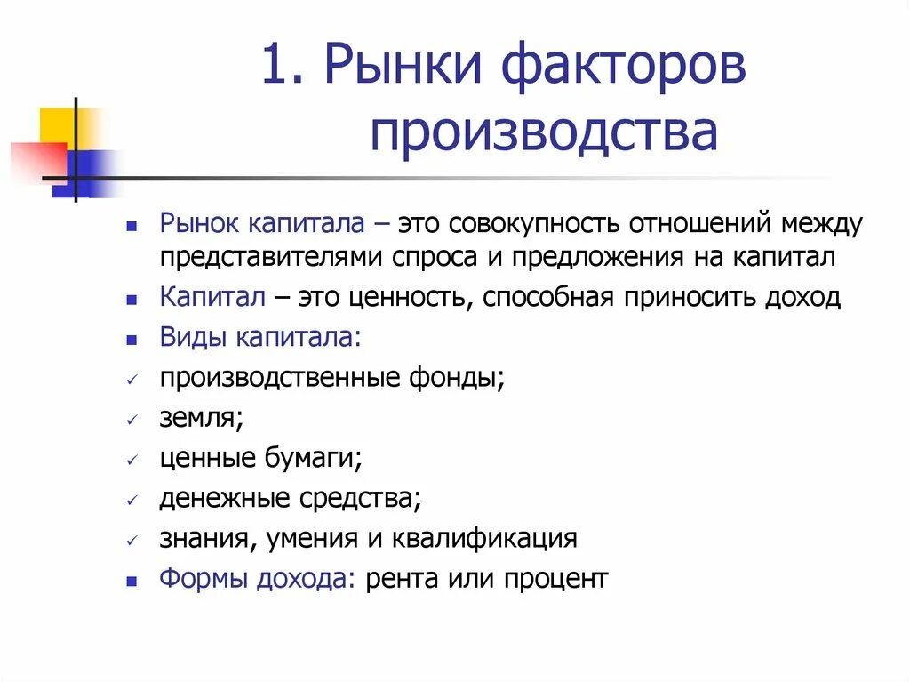 Рынок изготовителей. Рынки факторов производства. Рынок труда капитала и земли. Рынок услуг факторов производства. Рынок факторов производства примеры.