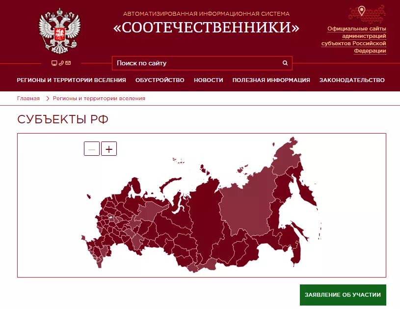 Участия в программе соотечественник. Автоматизированная информационная система «соотечественники». программа соотечественники. статистика программы переселения соотечественников. соотечественники карта.