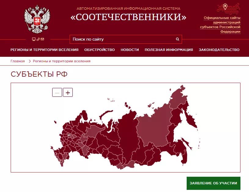 Сайт соотечественник. Автоматизированная информационная система «соотечественники». Программа соотечественники. Статистика программы переселения соотечественников. Программа по переселению соотечественников регионы.