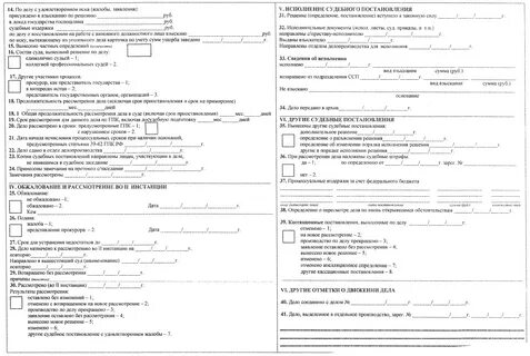 Статистическая карточка форма 5