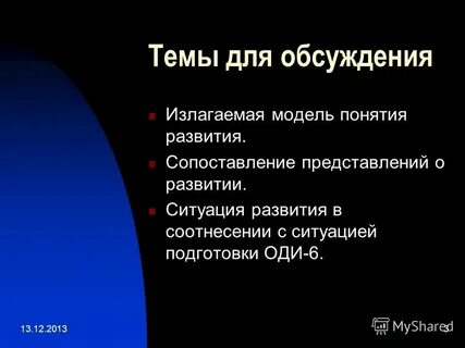 Излагать доклад