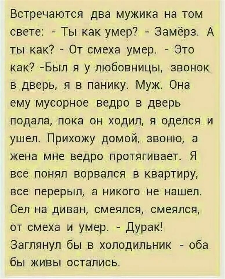 Встречаются ли родственники на том свете. Анекдоты. Встретились два мужика. Анекдот про мужика и холодильник. Анекдот про мужа и холодильник.