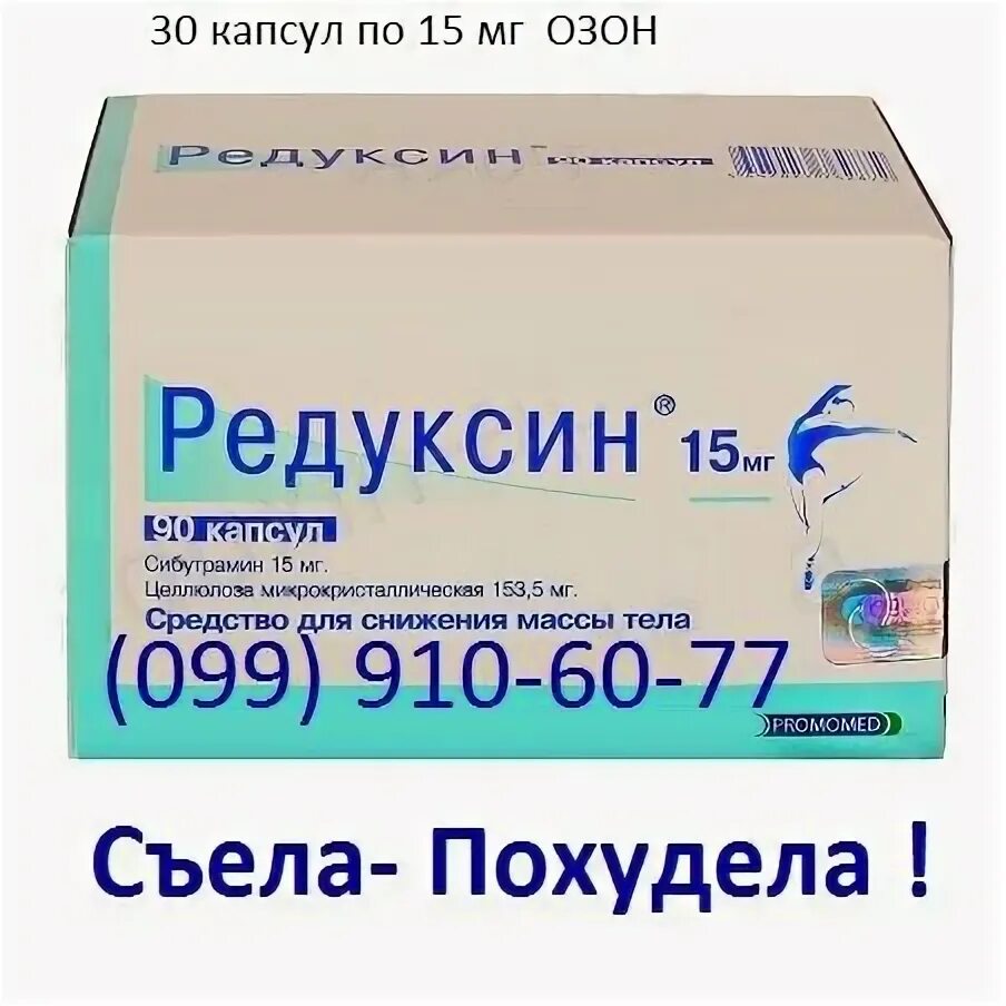 Редуксин капс 15 мг n 60. Редуксин без рецептов. Редуксин Рецептурный. Редуксин порошок. Редуксин можно ли купить без рецептов