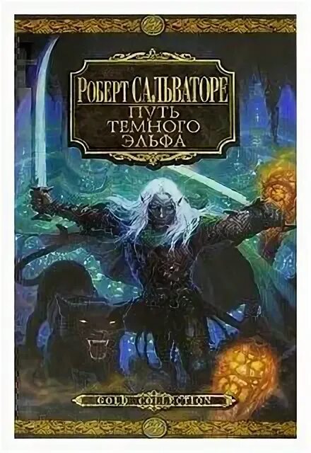 Путь эльфа. Звездочет эльфквест. Эльфквест комиксы. Путь эльфа. Звездочет эльфквест.