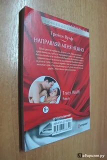 Трейси вульф шарм