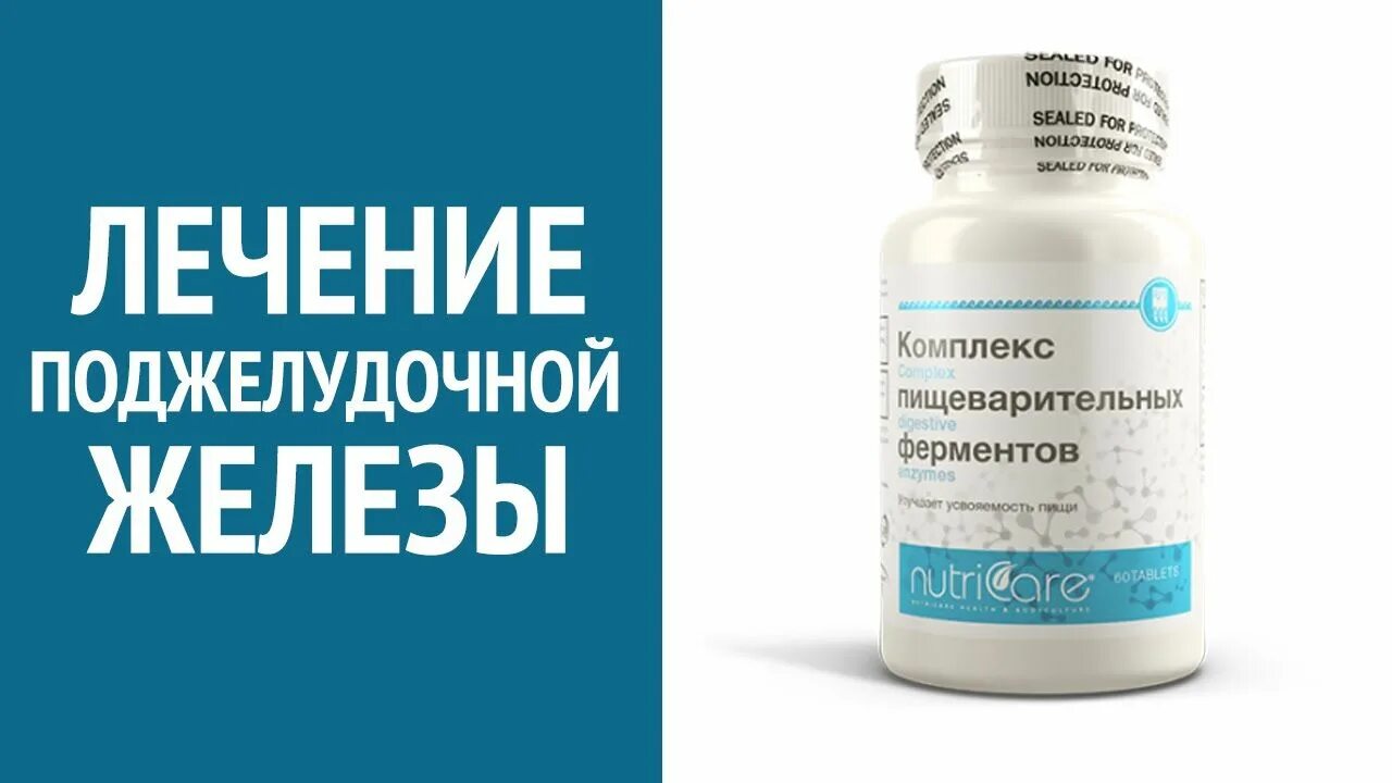 Лучшие лекарства для поджелудочной железы список. Лекарство для поджелудочной железы. таблетки для поджелудочной железы. таблетки для поджелудочной ю. поджелудочная железа лечение таблетки.