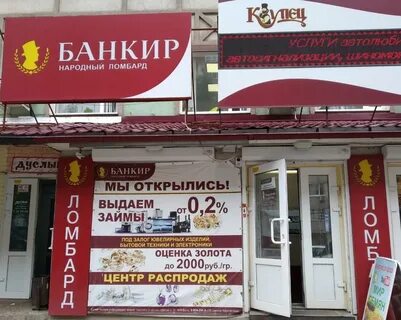 Банкир ломбард