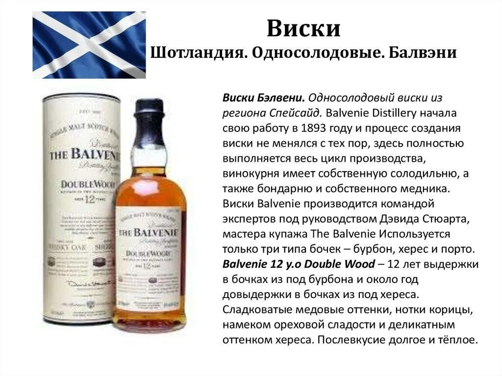 Чем отличается односолодовый виски от купажированного. Односолодовые виски шотландия. виски купажированный и односолодовый различия. схема производства односолодовый виски. шотландский виски односолодовый регионы.
