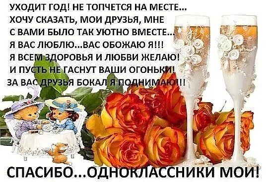 Пусть уходит старый год. Я хочу сказать уходящему году. Спасибо уходящий год. Благодарность уходящего года. Спасибо друзьям в преддверии нового года.