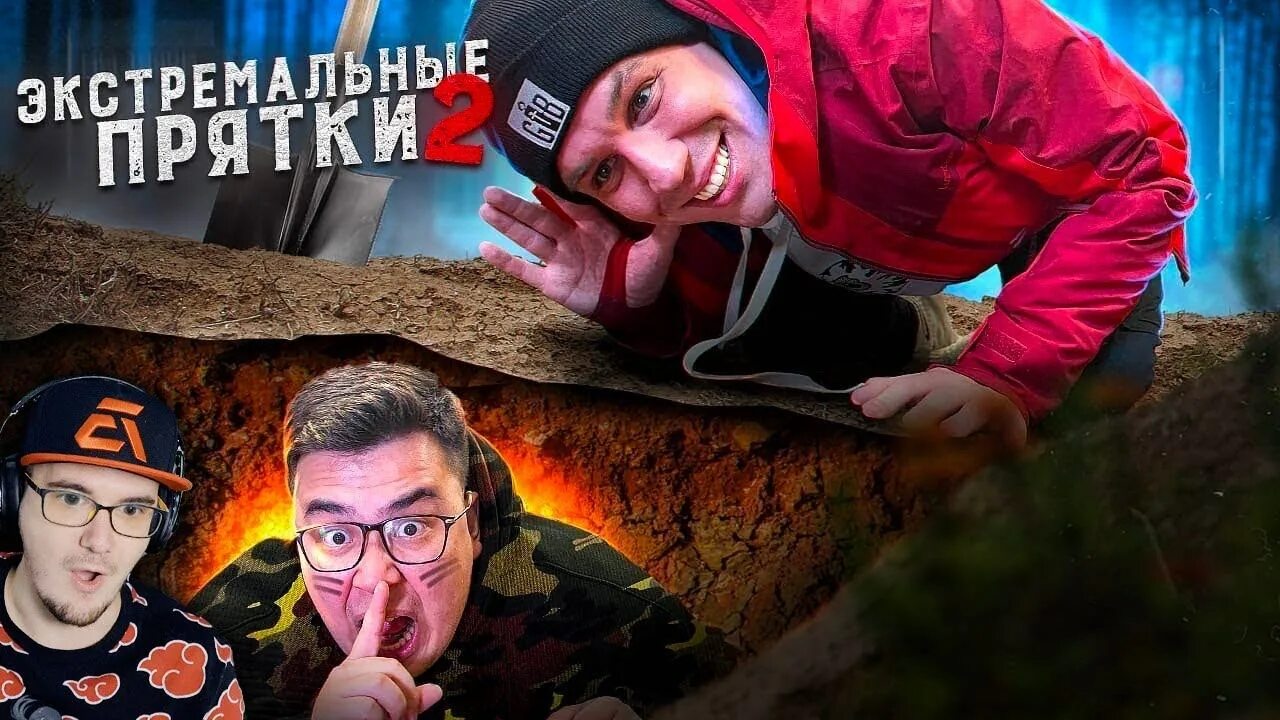 Экстремальные прятки tiny bunn. Трум трум селект зомби апокалипсис. Флейзин экстремальные прятки. А4 прятки в парке. Включи экстремальные прятки скотчем.