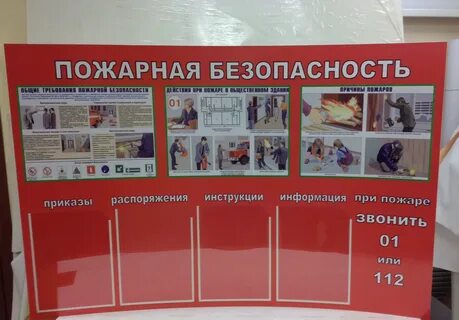 Пожарная безопасность в кабинетах школы