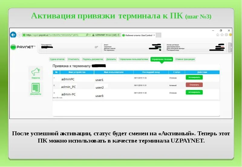 Активация терминала. Инструкция по активации. Активация по линия IP liniakeygen.