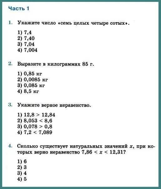 Задания по математике 5 класс тесты. Тестовые задания по математике 5 класс Мерзляк. Проверочная работа по математике 5 класс десятичные дроби с ответами. Проверочные работы по математике 5 класс с ответами.