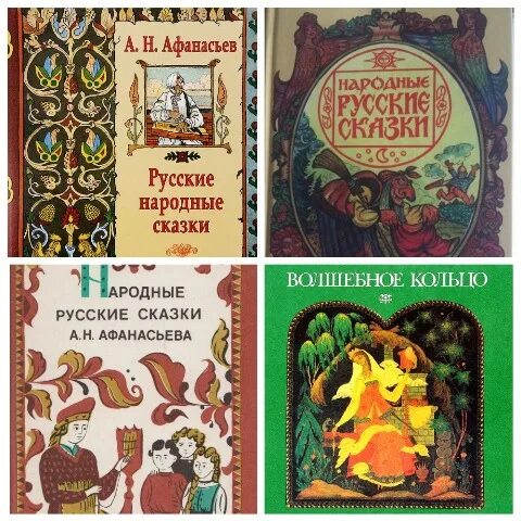 Русские народные сказки книги афанасьева. Сказки а.н.Афанасьева для детей.
