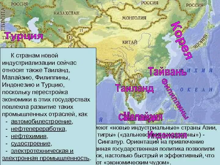 Новые индустриальные страны относятся к группе стран. Новые индустриальные страны Азии. Азиатские драконы страны. Новые индустриальные страны зарубежной Азии на карте. Новые индустриальные страны азиатские тигры.