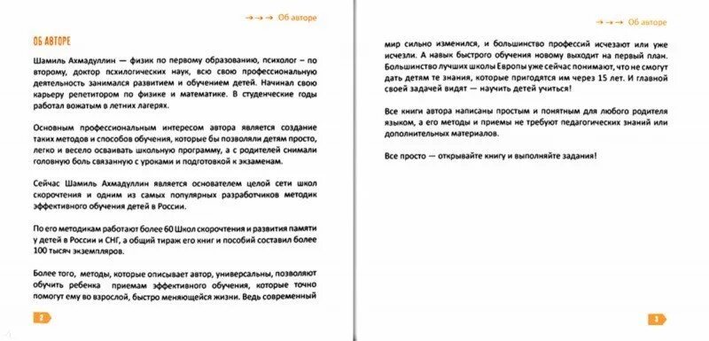 Скорочтение шамиль ахмадуллин задания. Дети с книжками скорочтение. Смысловое чтение про рыб. Как научить ребенка скорочтению. Скорочтение шамиль ахмадуллин 6-9.
