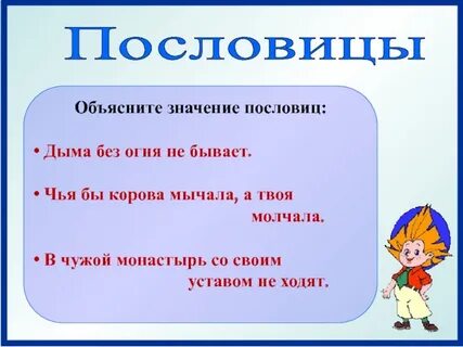 Нет дыма без огня значение пословицы