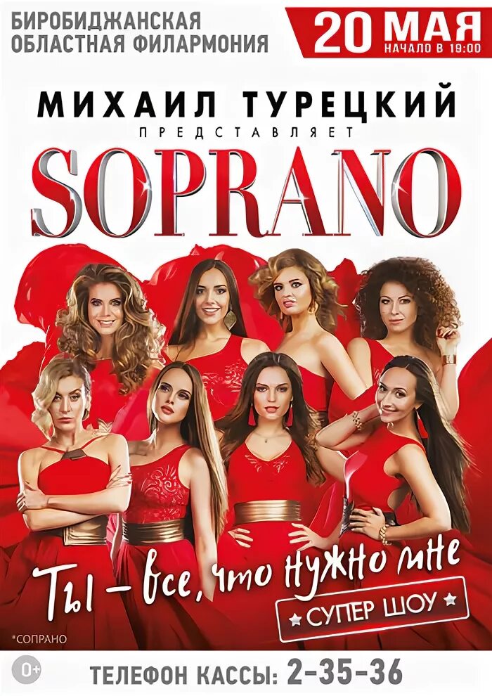 Soprano турецкого. Ау Soprano турецкого. Сопрано турецкого джинсы. Сопрано турецкого в Уфе 2023.