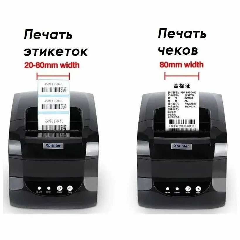 Xprinter размеры этикеток. Принтер xprinter 365b. принтер этикеток xprinter xp-365. термопринтер xprinter xp-365b печать. этикетки на принтер xprinter 365.