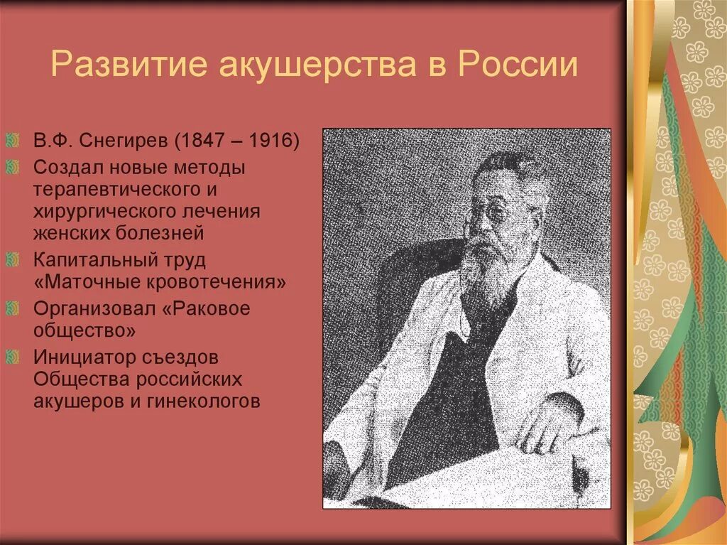 Снегирев. Снегирев акушерство. Вф снегирев. Снегирев владимир федорович. Профессор снегирев.