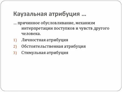 Социальная атрибуция