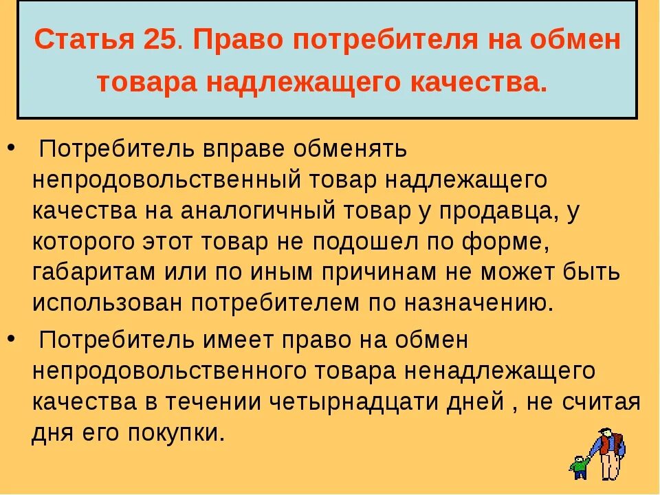 Закон потребителя о возврате товара надлежащего качества