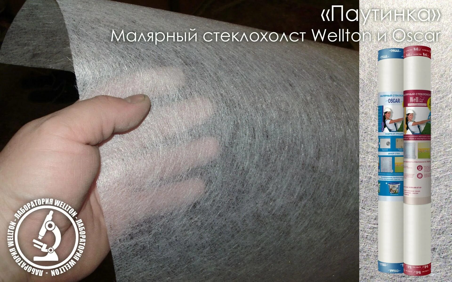Стеклохолст для чего применяется. Малярный стеклохолст vp35. стеклохолст паутинка 055. паутинка стеклохолст knauf 70x40м. стеклохолст вв-г ту 21-5328981-16-96.