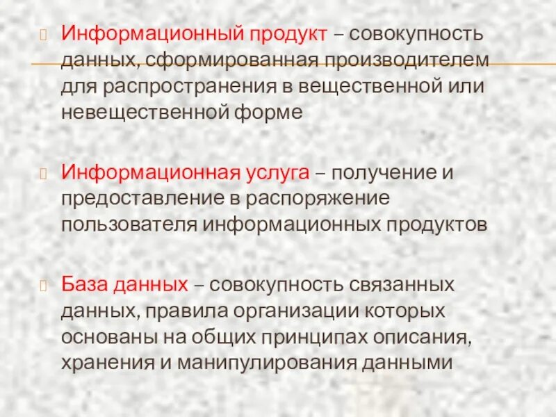 Интеллектуальные информационные продукты. Совокупность данных сформированная производителем. Информационный продукт. Вещественные и невещественные товары. Вещественные и невещественные товары примеры.