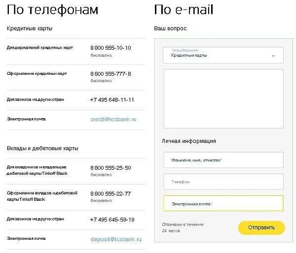 Тинькофф банк электронная почта