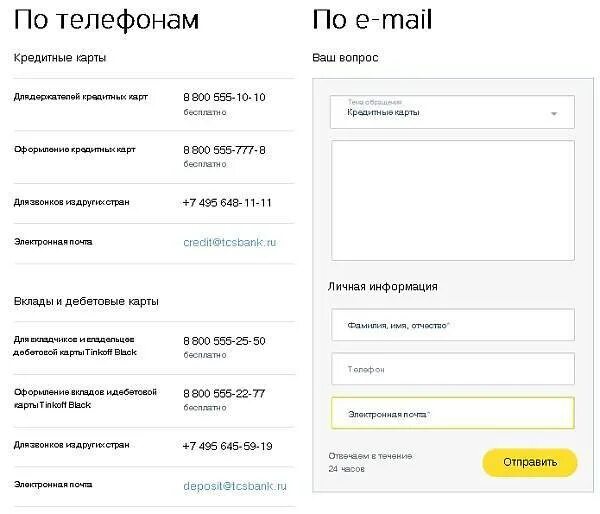 Тинькофф банк узнать задолженность. Электронная почта тинькофф банк. Электронная почта банка тинькофф. Проверить статус заявки кредитную карту. Статус платежа тинькофф банк.