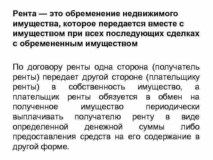 Обременение доли это. Обременение доли это. Обременение имущества это. Отчуждение доли это. Выписка из егрн обременение ипотека.