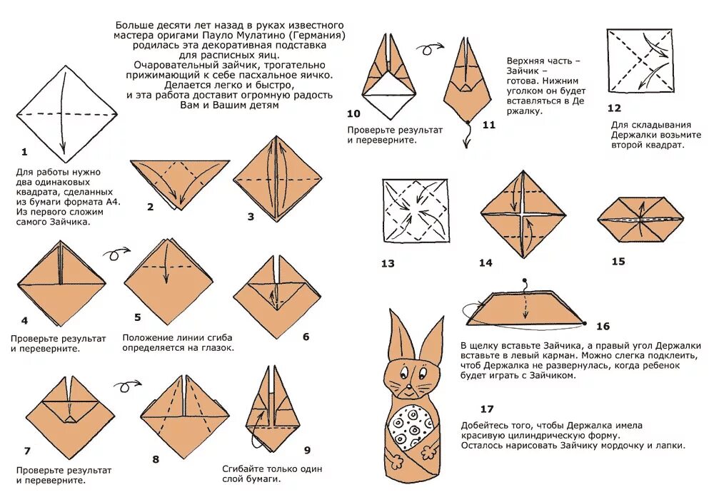 Поделки схемы описание. Пасхальный зайчик оригами подставка для яйца. Оригами Пасхальный кролик подставка для яиц схема. Оригами Пасхальный заяц подставка для яиц. Поделка заяц на Пасху из бумаги.