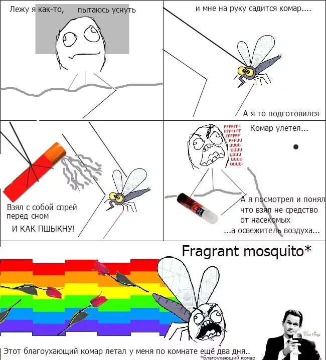 Комар ночью спать. Комары мемы. комар мем. комар прикол.
