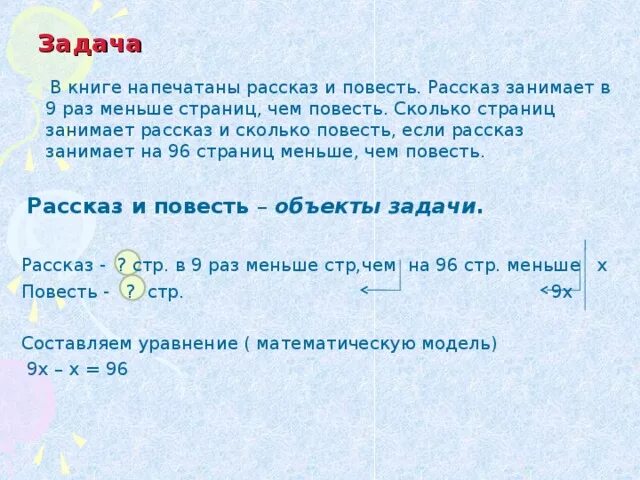В 1 5 раза это сколько. Задача про книги. количество страниц в повести. сколько страниц в книге задача. решение задач книга.