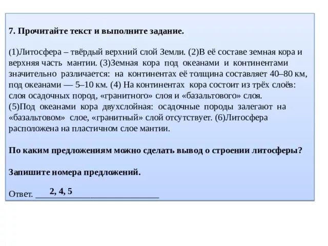 Задания по литосфере. Прочитайте текст и выполните задание верхняя твёрдая оболочка земли. Тест внутреннее строение земли. Прочитайте текст и выполните задание литосфера твердая. Прочитайте текст и выполните задание литосфера твердая.