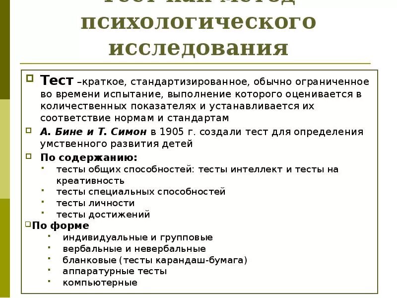 Краткое стандартизированное психологическое испытание в результате