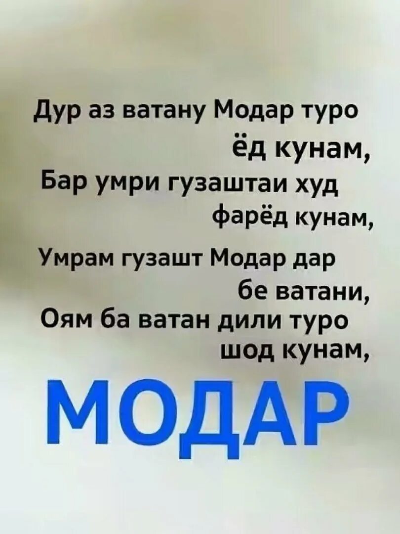 Мама по таджикски. Таджикские стихи про маму. Стих на таджикском языке про маму. Стишок на таджикском языке. Стихотворение про маму на таджикском.