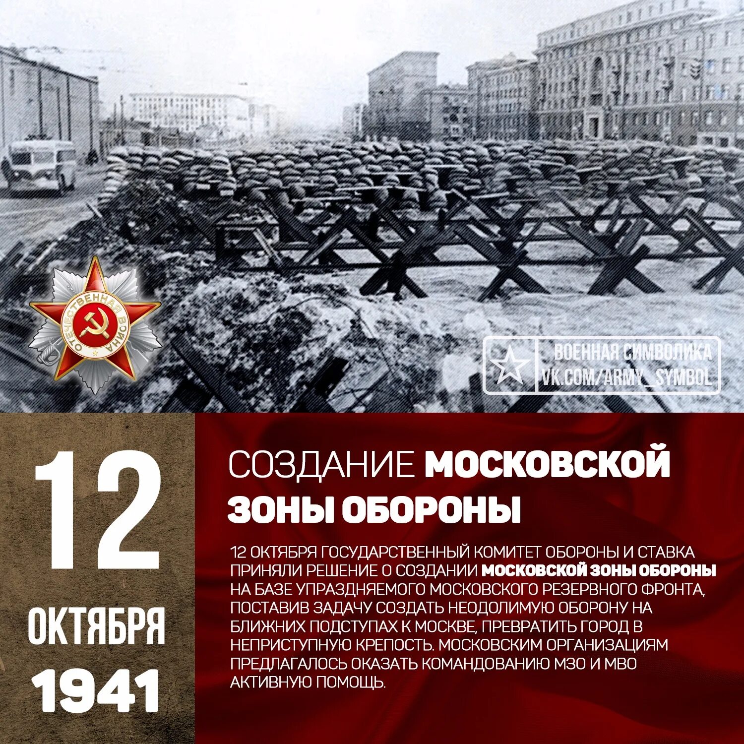 Московская зона обороны 1941. 12 Октября. Рубежи Московской зоны обороны. Московская кампания октябрь 1941. 5 го октября