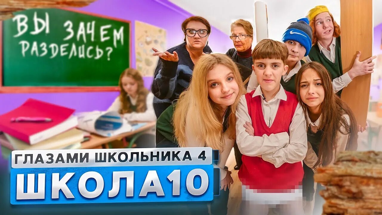 Включи ютуб школу