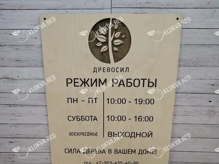 Деревяшка режим работы