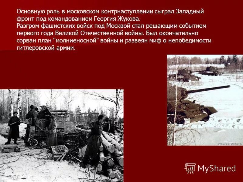 Сюжет сказки. Станет решающим событием в. Станет решающим событием в. Сокрушительная победа. Сталинградская битва (17.