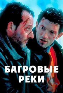 Алые реки текст