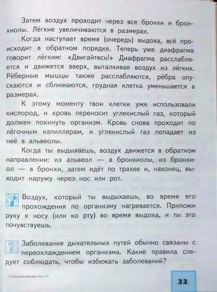 Федотова учебник 4 класс 2 часть. Окружающий мир 4 класс учебник 2 часть Федотова Трофимова. Окружающий мир 4 класс учебник Федотова. Окружающий мир 2 класс учебник 2 часть Федотова. Учебник окружающий мир 4 класс Федотов.