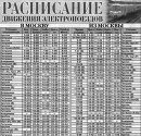 Электрички горьковского направления электросталь москва. Курский вокзал расписание электричек. Станции с Курского вокзала до Орехово-Зуево. Курский вокзал расписание электричек Горьковского направления. Расписание электричек Курский вокзал Петушки.