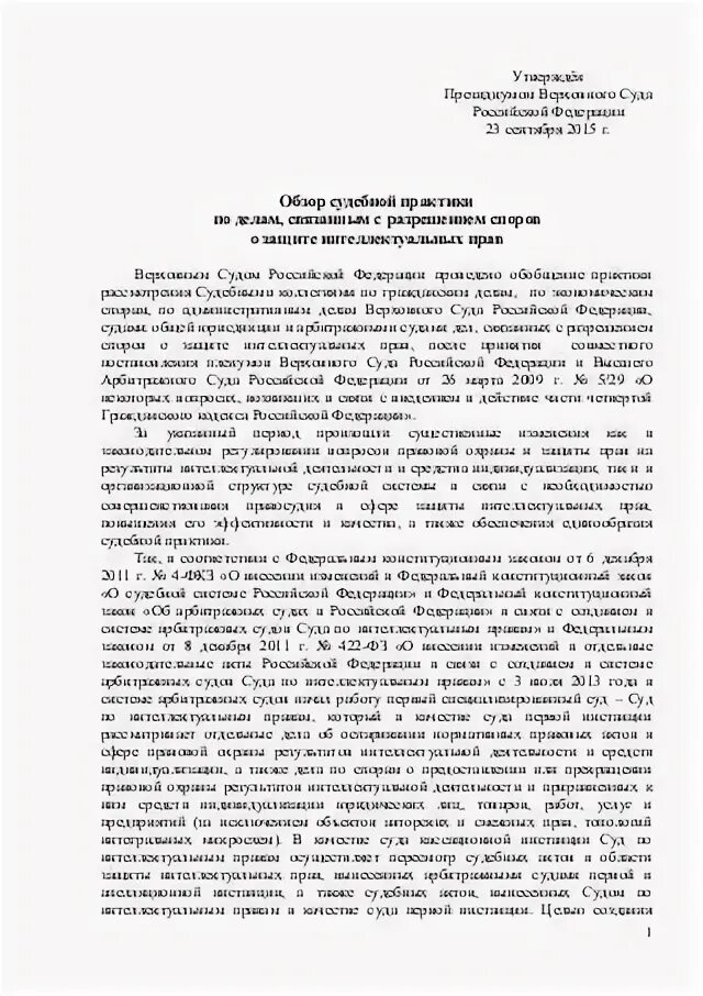 Судебная практика по рассмотрению судебных споров. Обзор судебной практики. Обзор практики Верховного суда. Судебная практика Верховного суда. Обзор судебной практики Верховного суда.