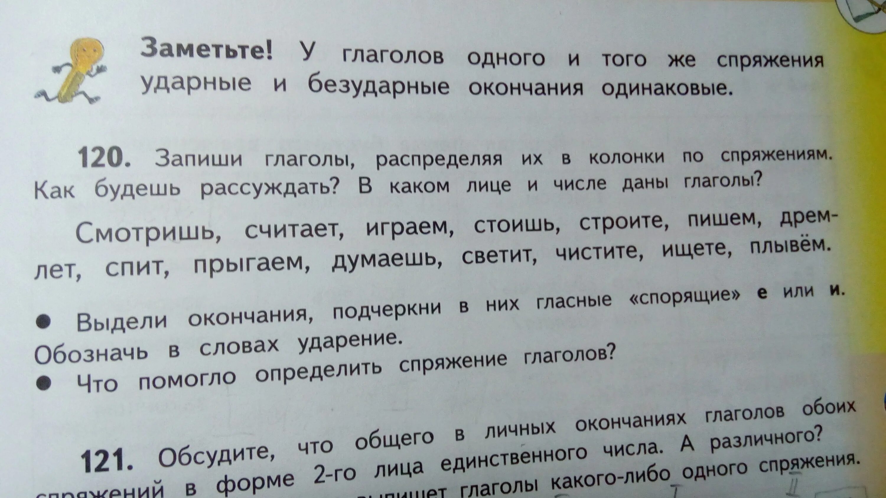 Запиши глаголы распределяя их по группам. Запиши глаголы обозначь их в них основы. Запишите глаголы обозначьте в них основы. Распределите глаголы по трём колонкам.