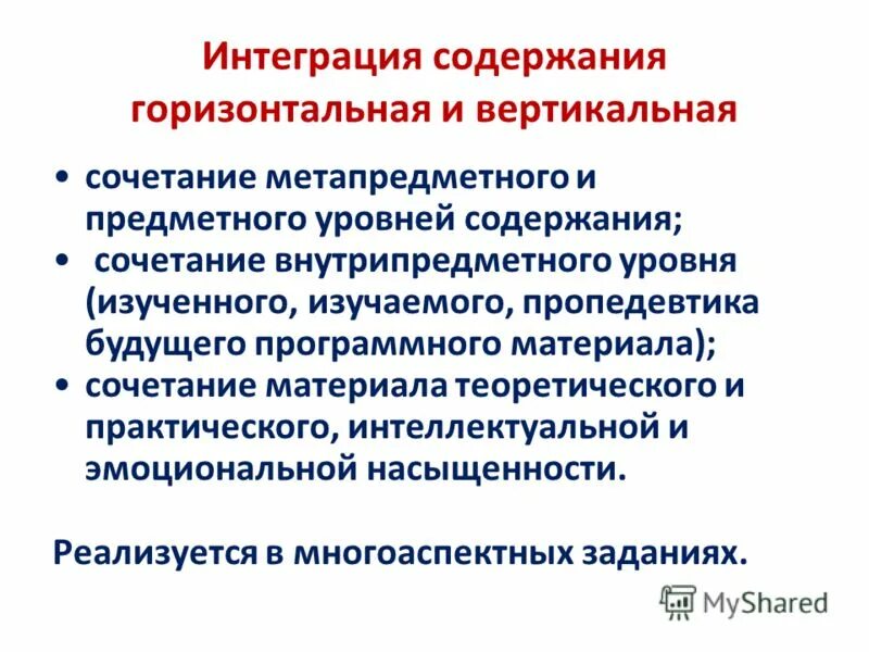 Интегративная содержание функции